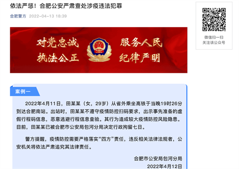 依法嚴(yán)懲！合肥公安嚴(yán)肅查處涉疫違法犯罪 