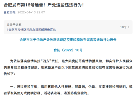 合肥發(fā)布第16號(hào)通告！嚴(yán)處這些違法行為！ 