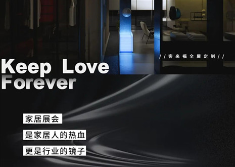 高定秀場(chǎng) 競(jìng)綻光芒 | 三大展會(huì)即將開啟，客來福家居強(qiáng)勢(shì)出擊