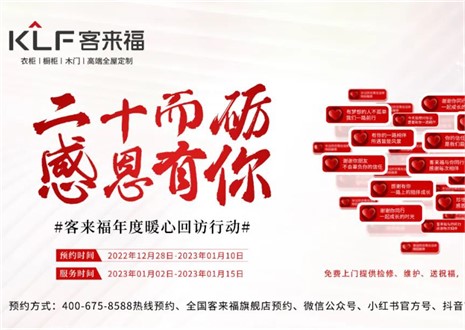 為愛而行，愛傳萬家 ！客來福感恩行動持續(xù)發(fā)力中!