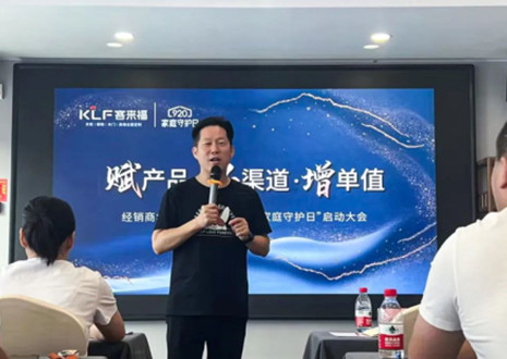 慶賀！客來福K2戰(zhàn)區(qū)山東大區(qū)「920家庭守護(hù)日」活動(dòng)啟動(dòng)大會(huì)圓滿舉辦