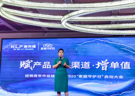 【安徽蕪湖站】經(jīng)銷商年中總結(jié)大會(huì)暨920“家庭守護(hù)日”啟動(dòng)會(huì)圓滿舉辦！