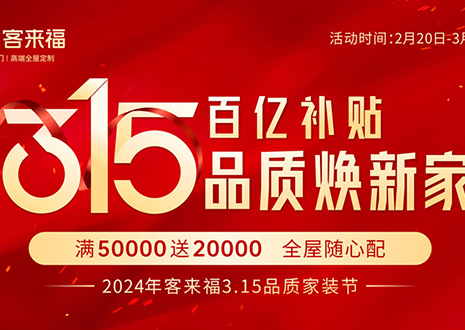 熱烈慶?？蛠?lái)福315啟動(dòng)大會(huì) · 鄒平站圓滿結(jié)束！