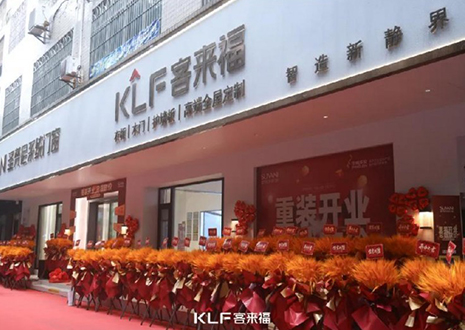 【新店開業(yè)—茂名】慶賀南方油城客來福隆重開業(yè)，助力618！