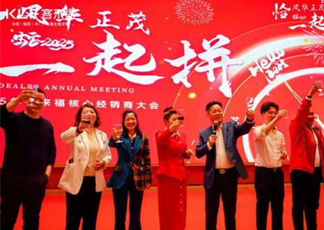 上下求索 賡續(xù)華章丨客來(lái)福“恰風(fēng)華正茂，?起拼”2025年核心經(jīng)銷商大會(huì)圓滿收官