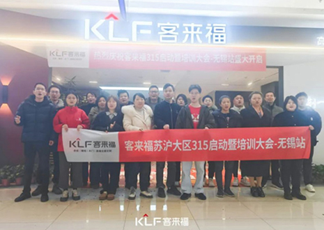 凝聚共識 贏戰(zhàn)巳海丨2025年客來福『315活動啟動大會暨培訓會』圓滿召開！