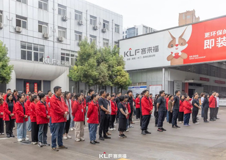 躬身自省 革故向新丨客來福5月誓師大會圓滿召開！